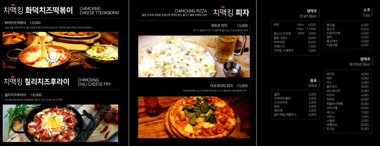치맥킹침산점 이미지