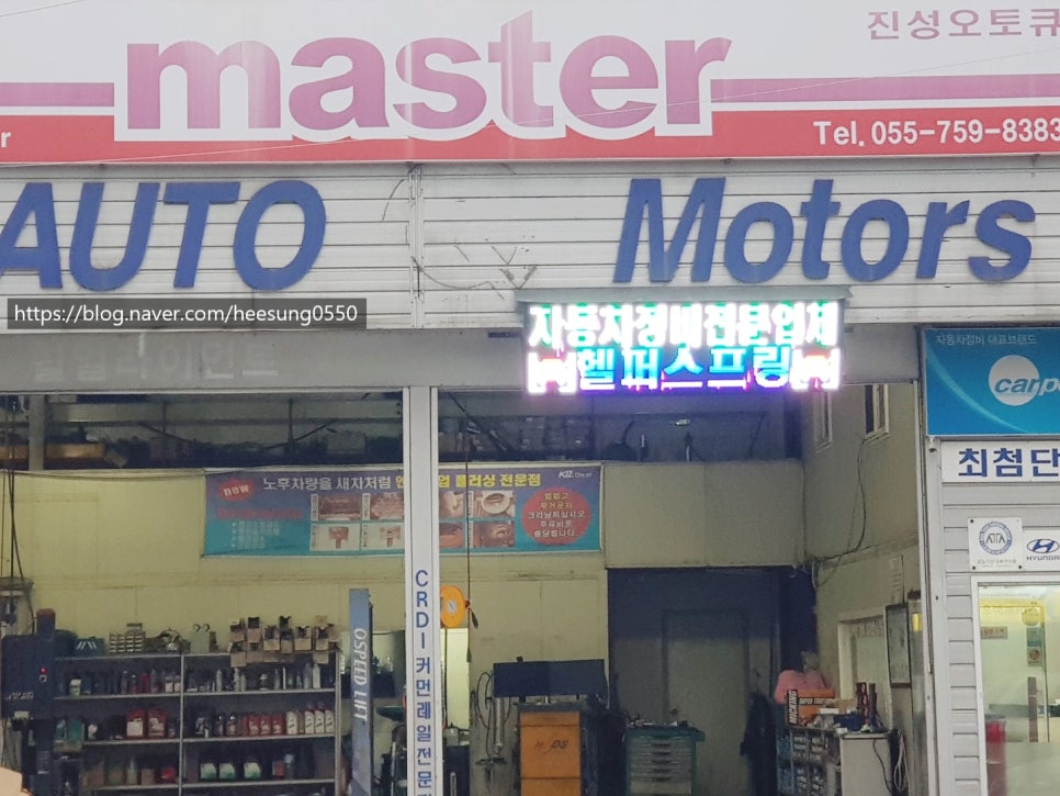 진성카센타 이미지