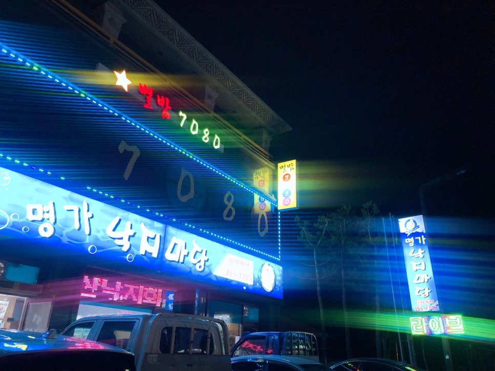 별밤7080 이미지