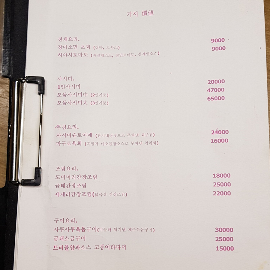 이자카야가치 이미지