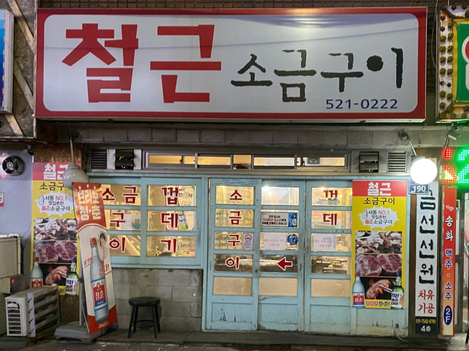 철근소금구이 이미지