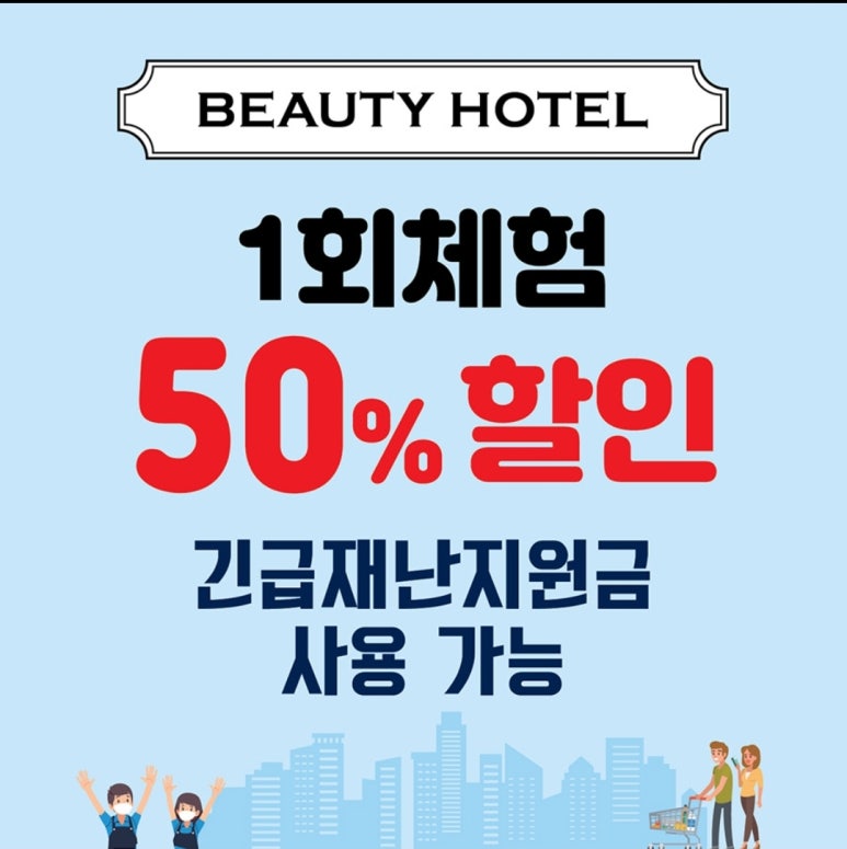 뷰티호텔 이미지