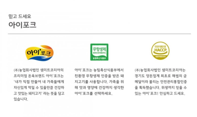 주)농업회사법인 샘미트코리아 이미지