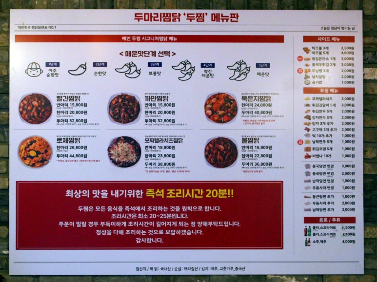 두마리찜닭두찜광진 이미지