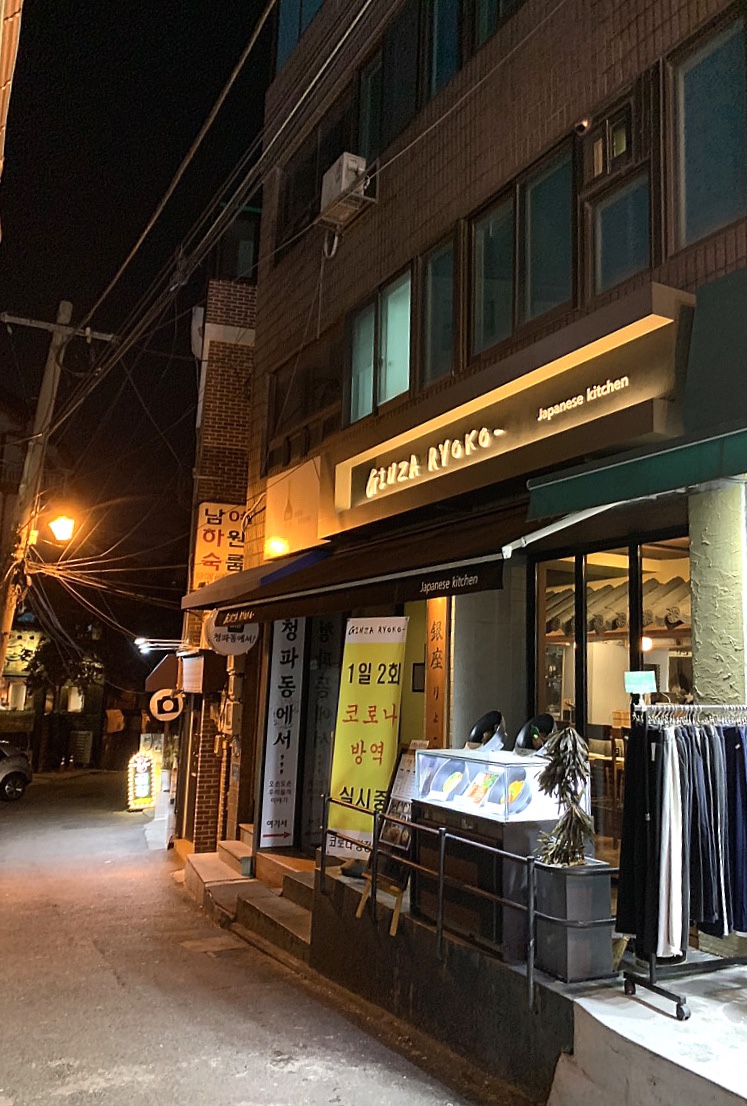 긴자료코숙대점 이미지