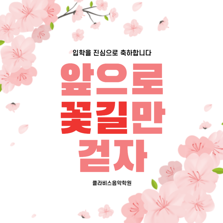 클라비스음악학원 이미지