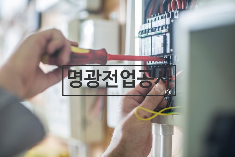 명광전기 이미지