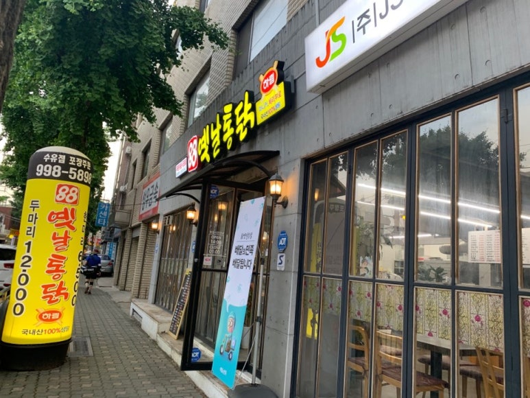 88옛날통닭 이미지