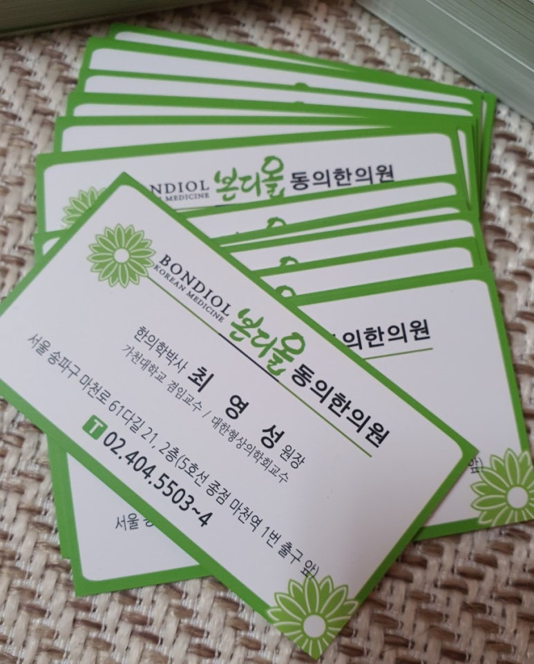 본디올동의한의원 이미지