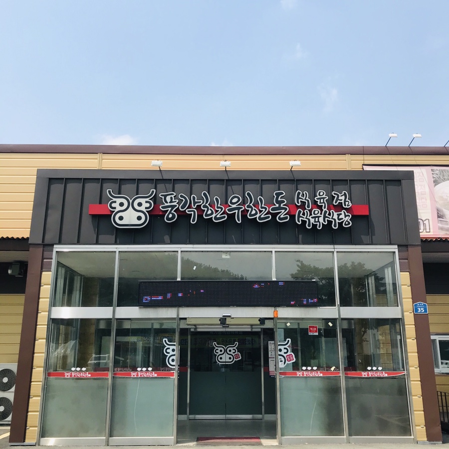 청도식육점 이미지