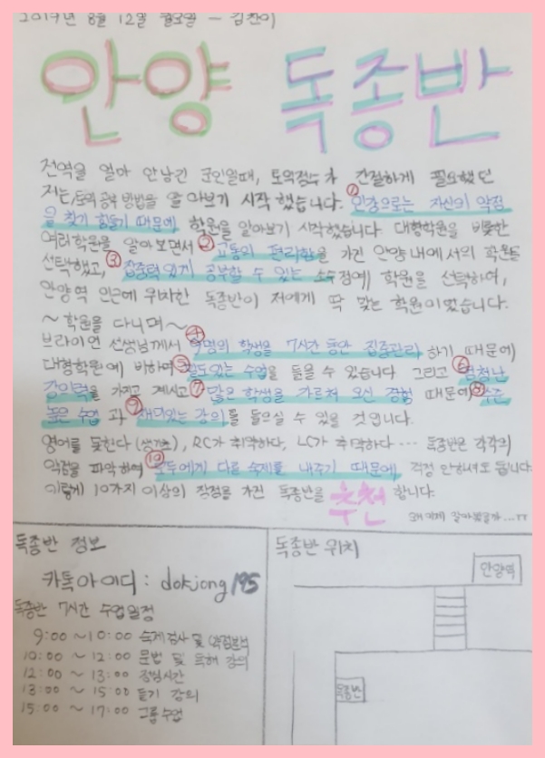 안양독종반토익센터 이미지