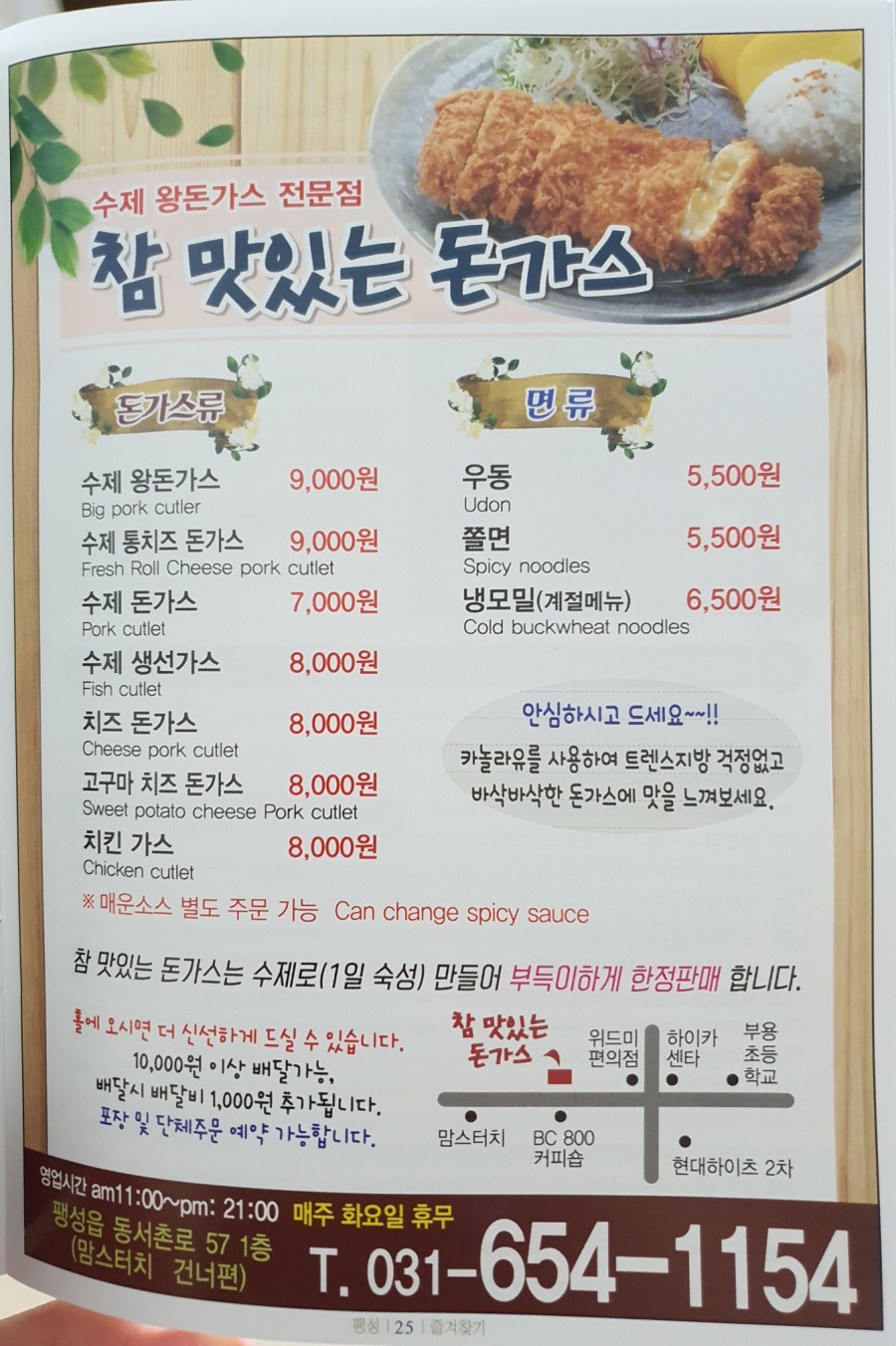 참맛있는돈까스 이미지