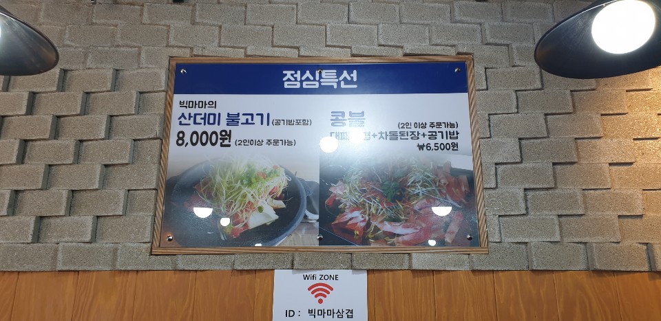 행복한빅마마삼겹 이미지