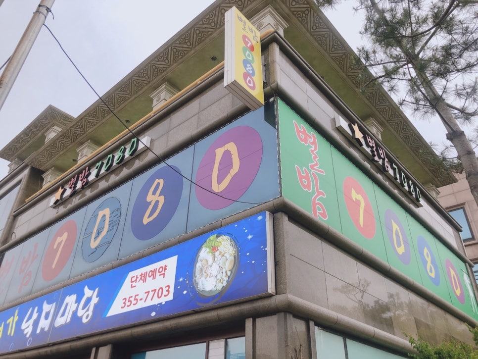 별밤7080 이미지