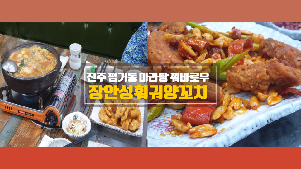 장안성훠궈양꼬치 이미지