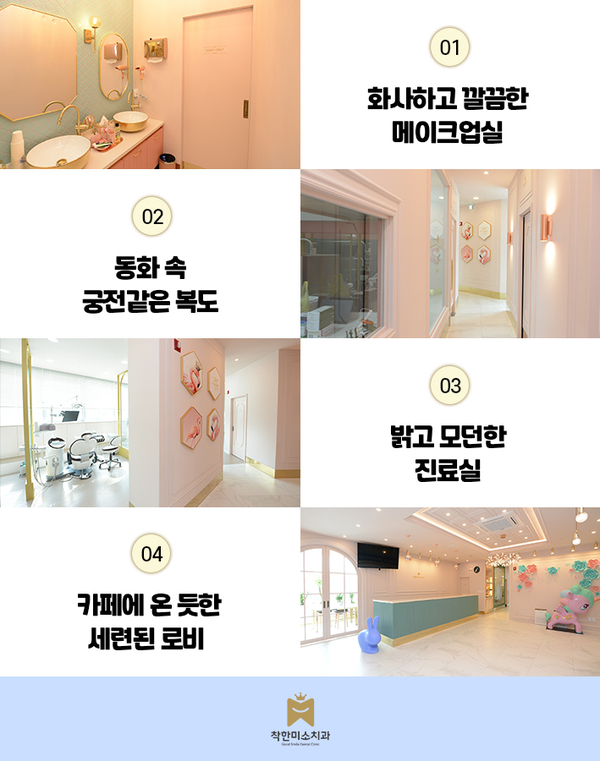 착한미소치과 이미지