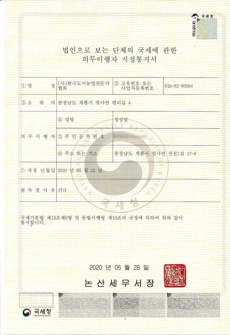 법인한국도시농업 이미지