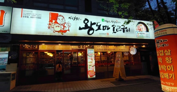 이성진의왕도마소금구이 이미지