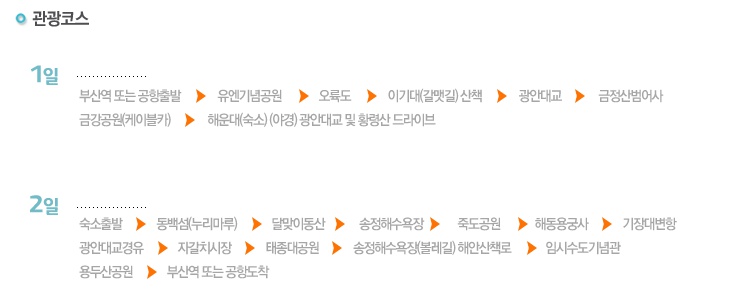 부산모범관광 이미지