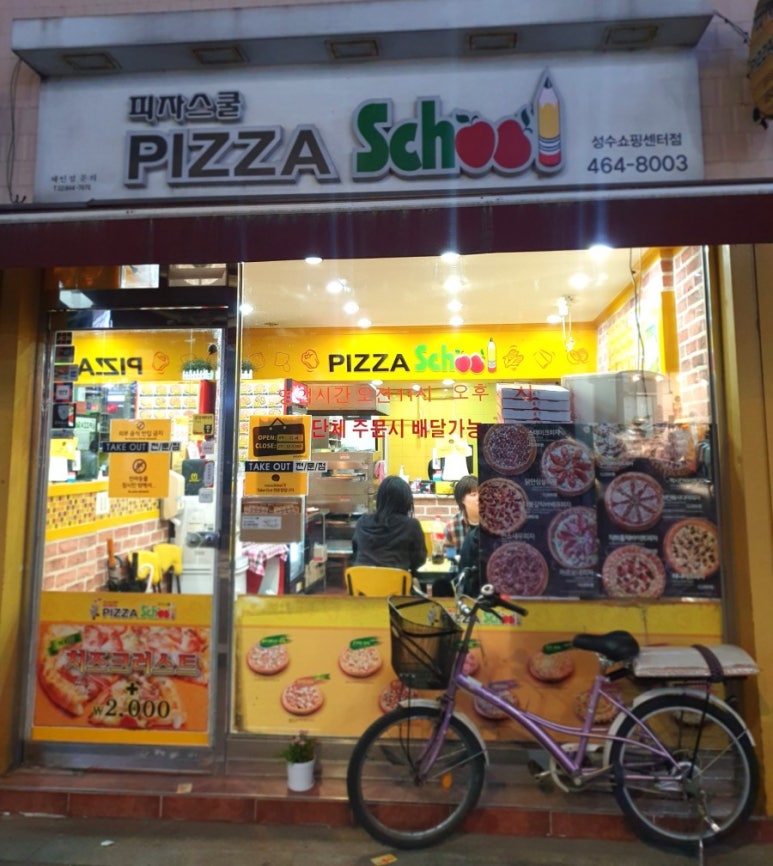 피자스쿨성수쇼핑 이미지