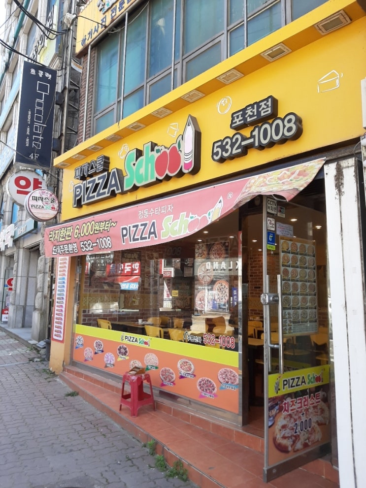 피자스쿨(포천점) 이미지