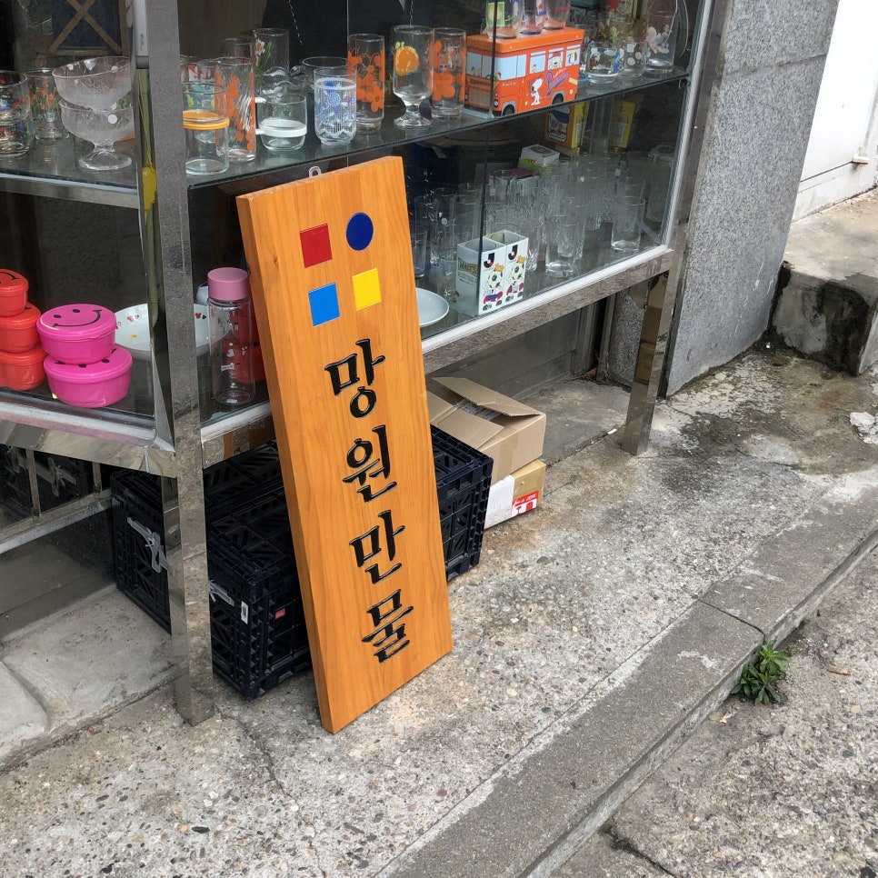 망원만물 이미지