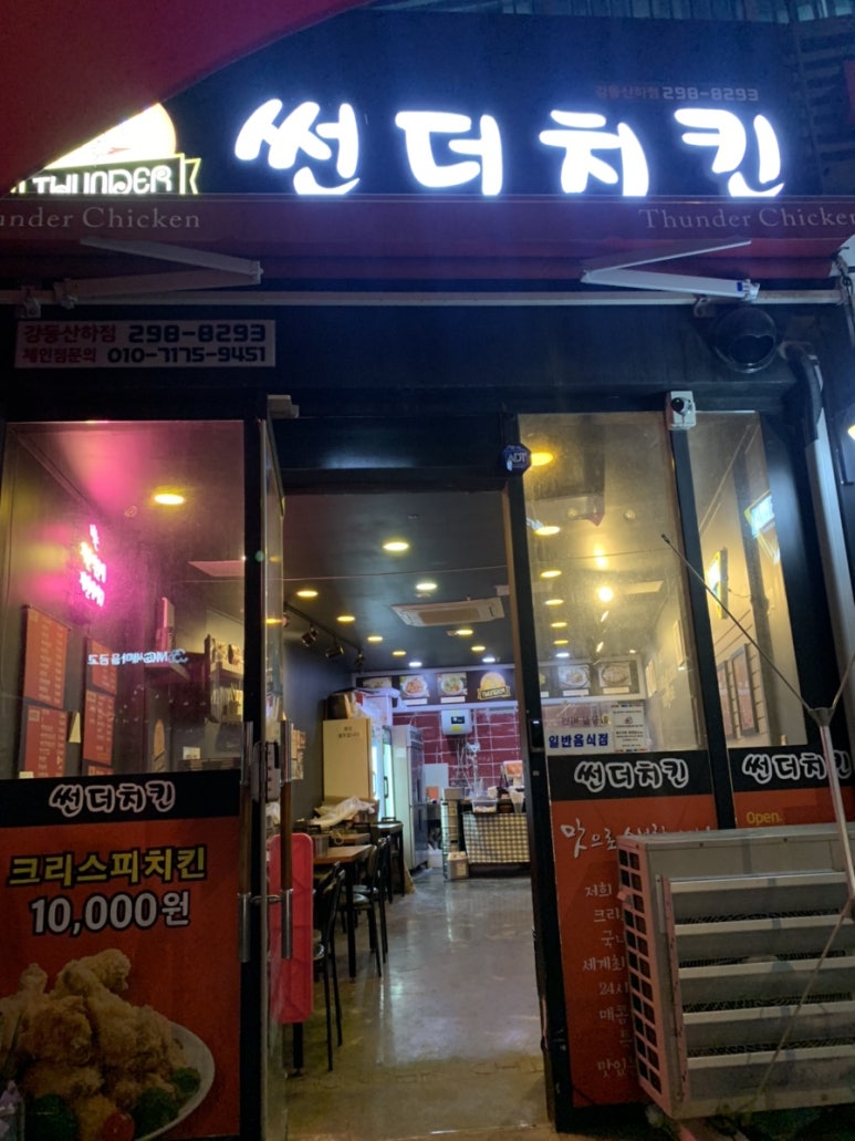 썬더치킨강동산하점 이미지