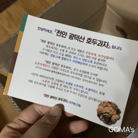 광덕산호두과자전문점 이미지