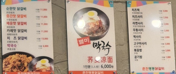 춘천명동닭갈비서사라점 이미지