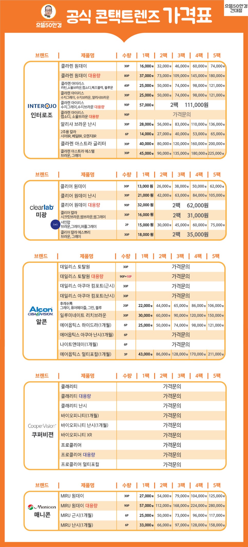 으뜸50안경 이미지