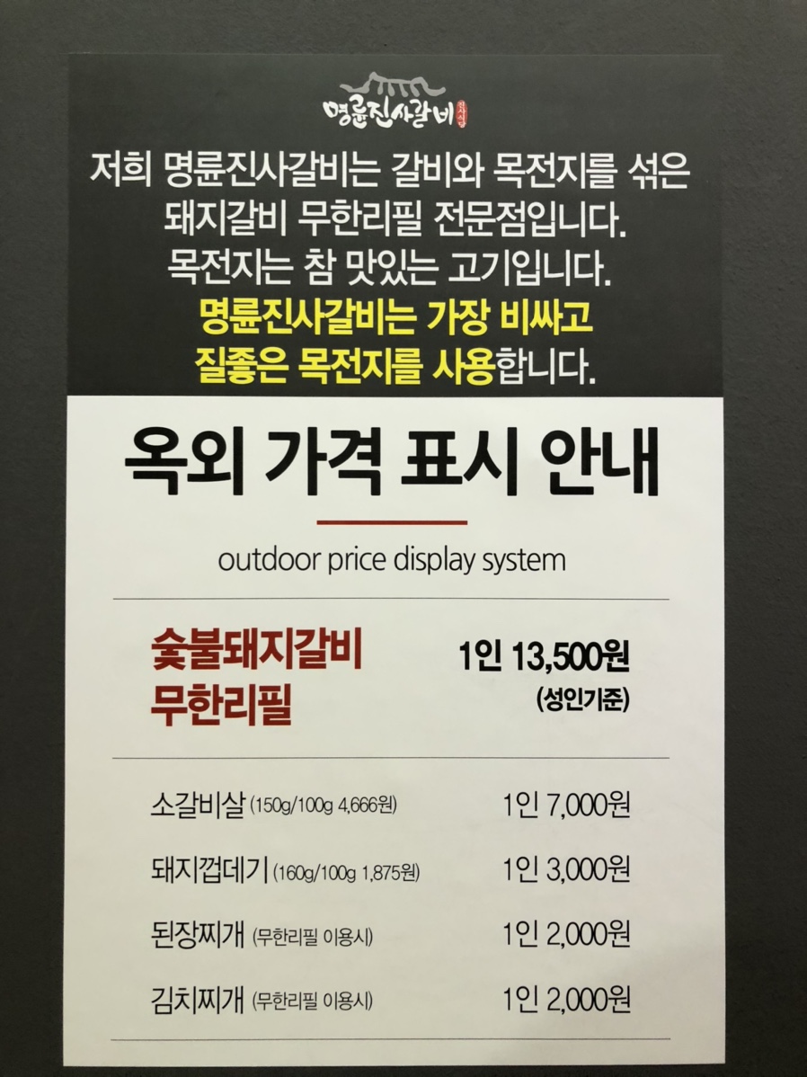 명륜진사갈비가람점 이미지