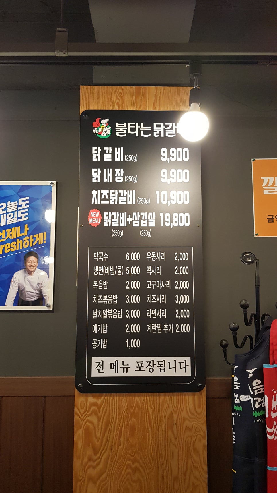 불타는닭갈비 이미지