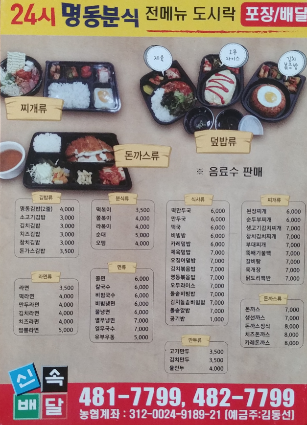 명동분식 이미지