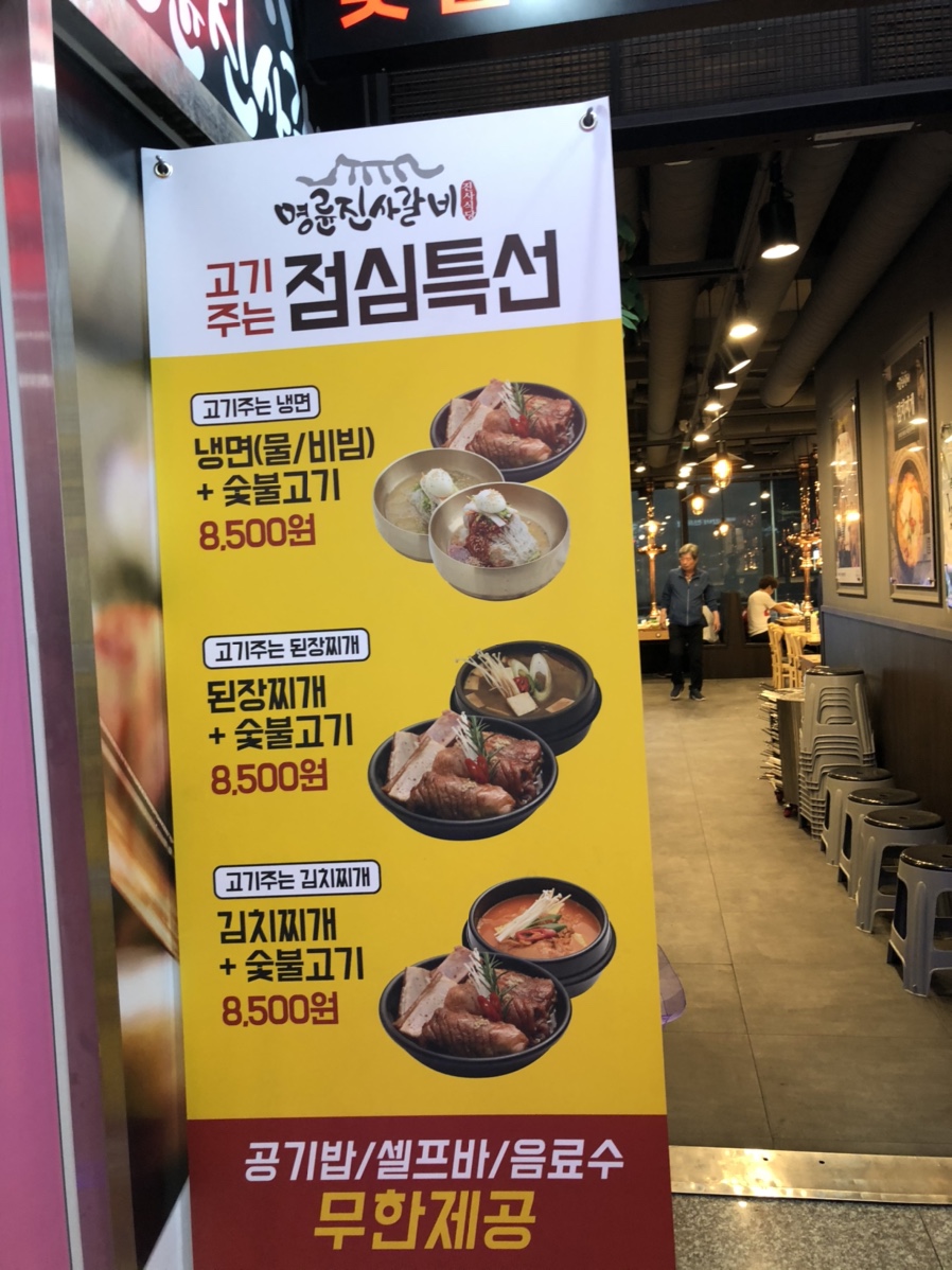 명륜진사갈비가람점 이미지
