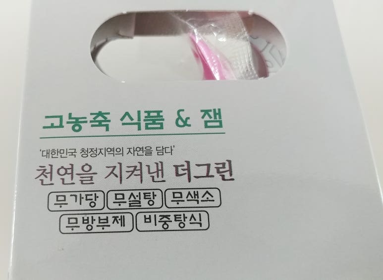 베리베리딸기잼 이미지