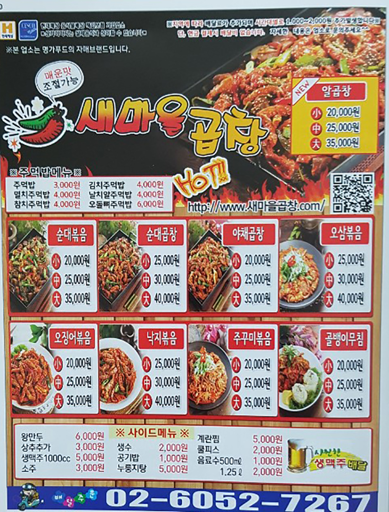 새마을곱창 이미지