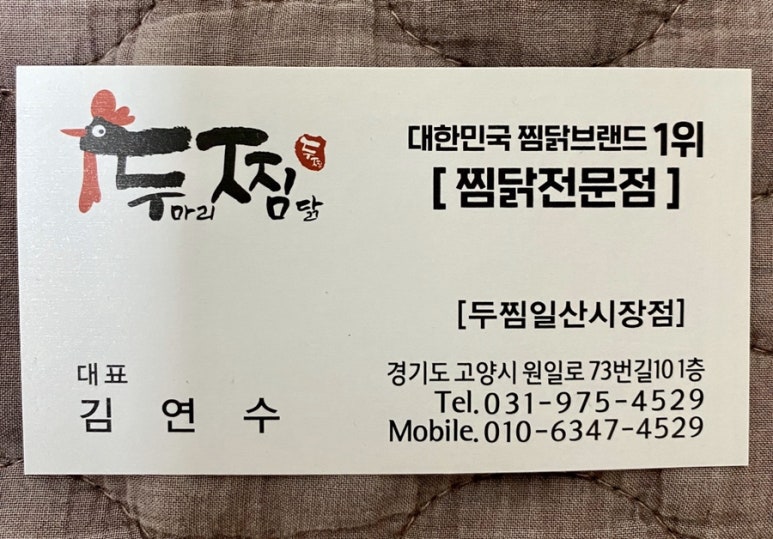 두마리찜닭두찜일산 이미지