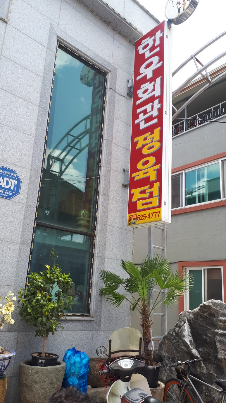 남원정육점 이미지