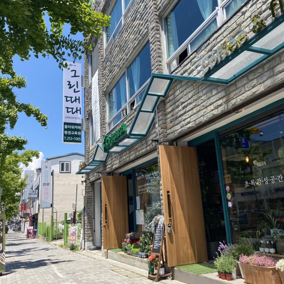 그린때때 이미지