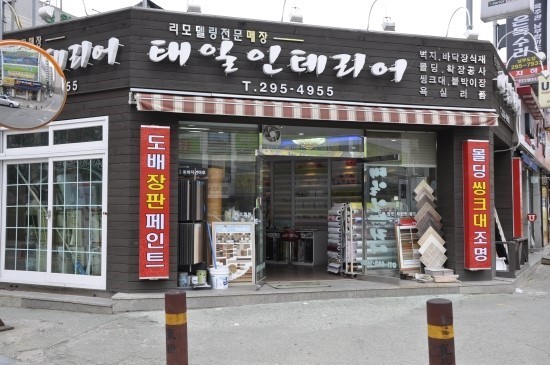 태일인테리어 이미지