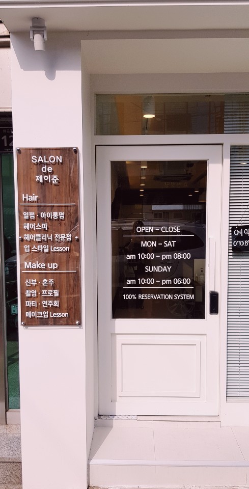 살롱드제이준 이미지