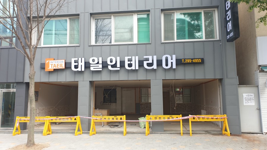 태일인테리어 이미지