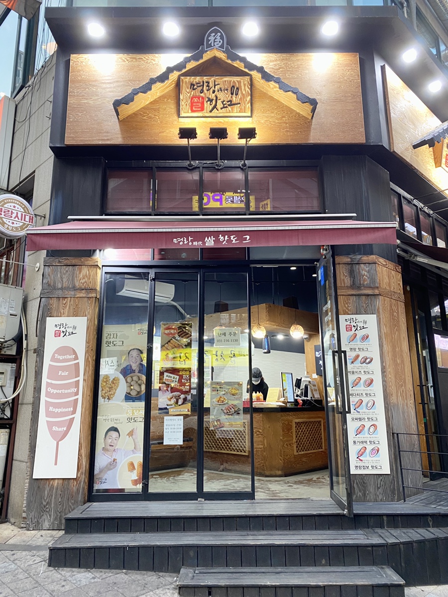 명랑핫도그수원 이미지