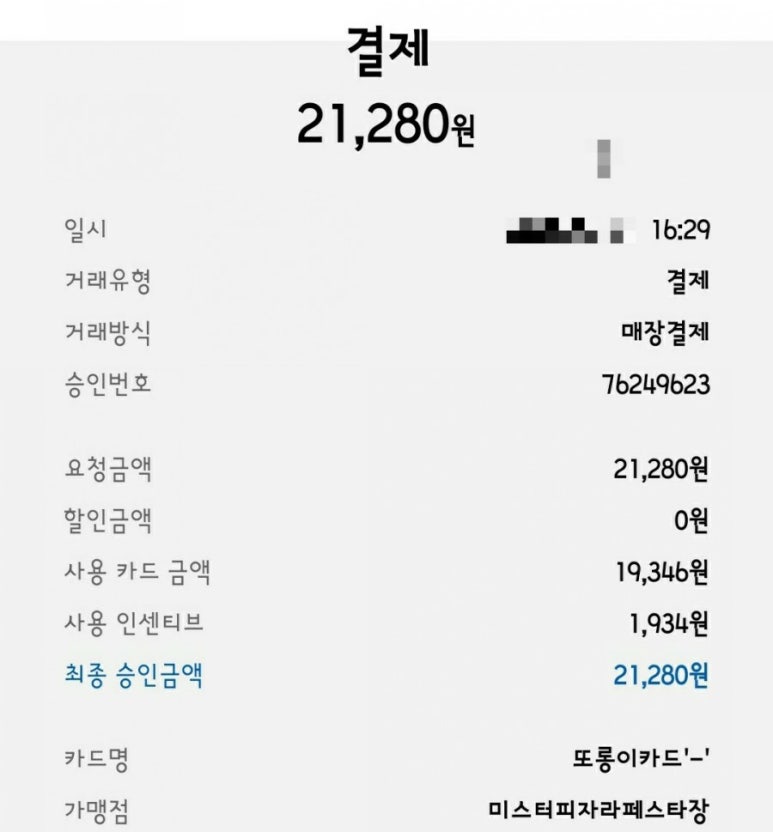 미스터피자(라페스타장항점) 이미지