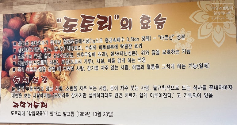산도토리 임자탕 이미지