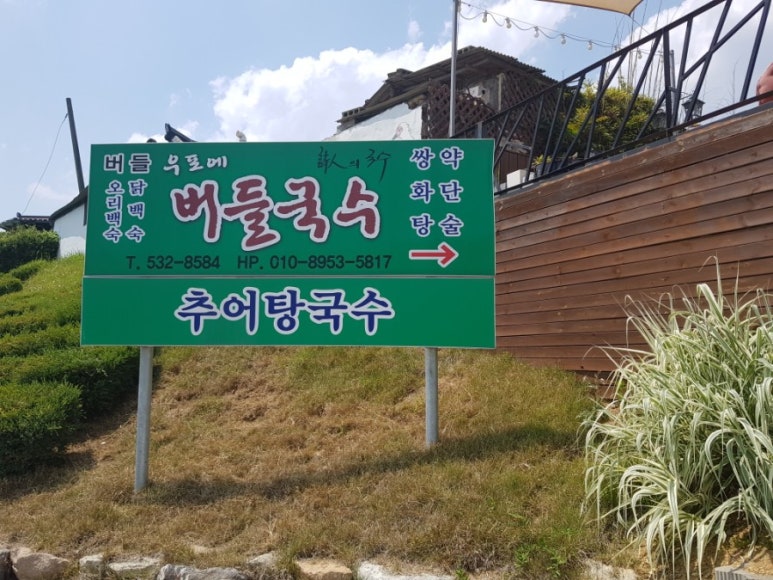 우포에버들국수 이미지