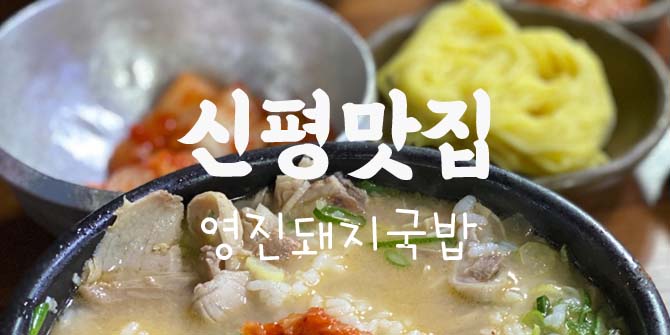 영진족발 이미지