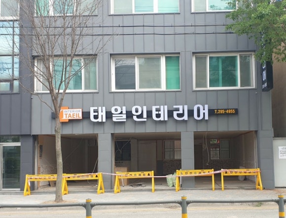 태일인테리어 이미지