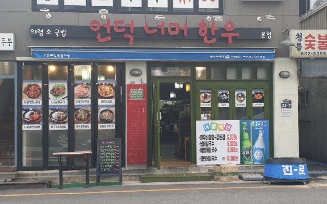 언덕너머한우 이미지