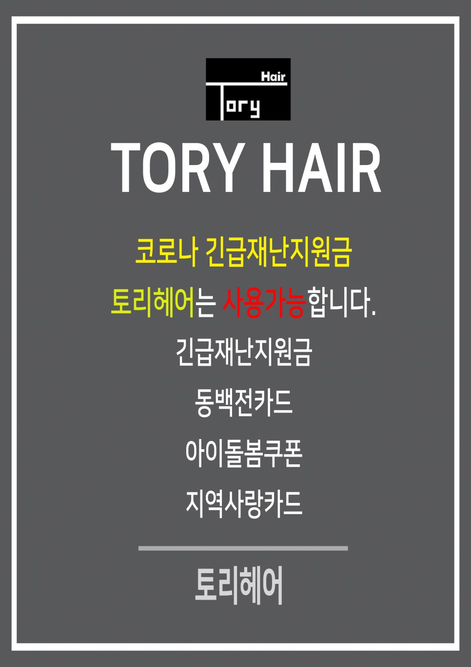 토리미용실 이미지